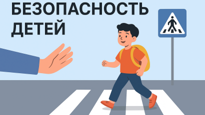 Информационно-ресурсные материалы по безопасности детей